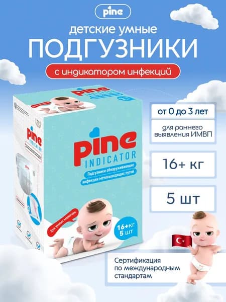 Умные детские подгузники с индикатором инфекций размер XXL 16+ кг, 5 шт Pine Smart