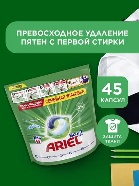 Капсулы для стирки Liquid Capsules Горный родник 45 шт