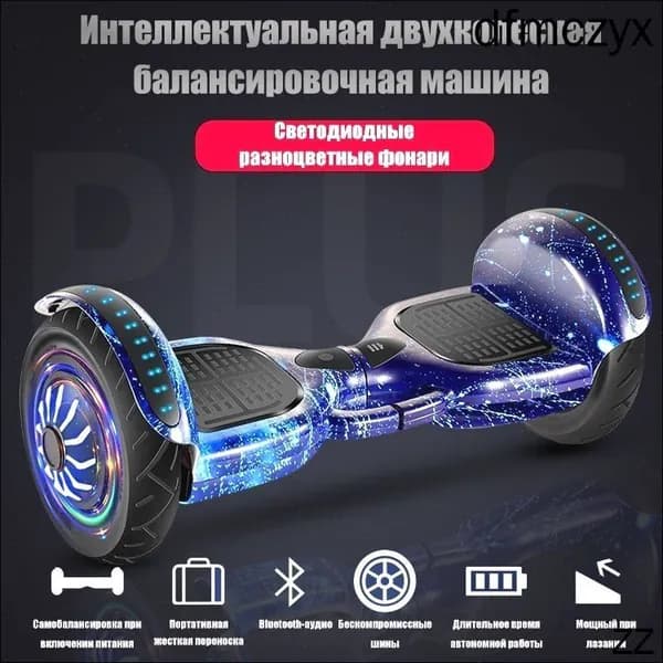 Гироскутер