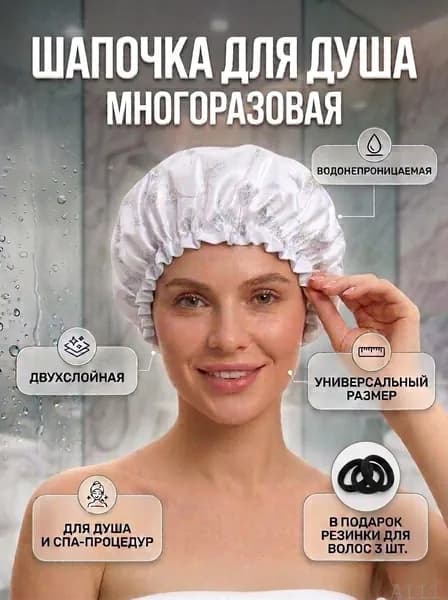 Шапочка для душа многоразовая ,двухслойная, женская, водонепроницаемая для душа, бани, сауны