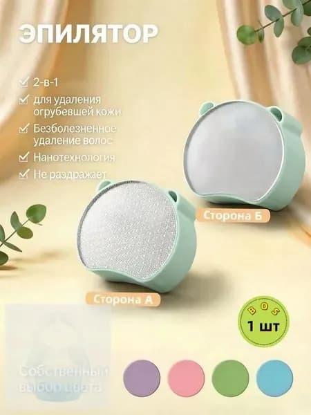 Эпилятор Кристальный для тела и ног, безболезненный