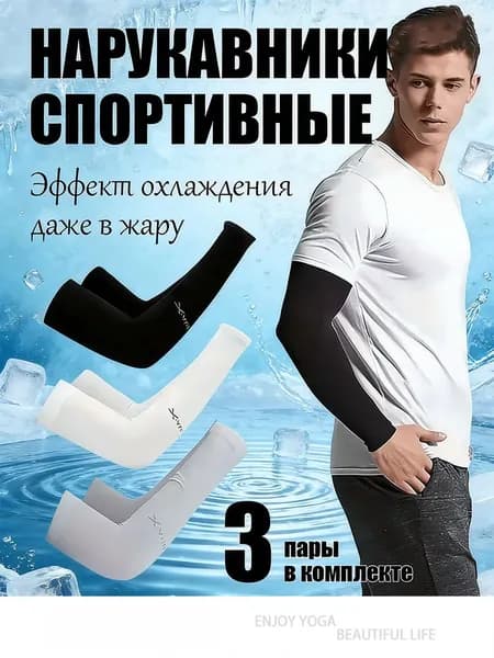 Спортивный компрессионный нарукавник, размер: Универсальный
