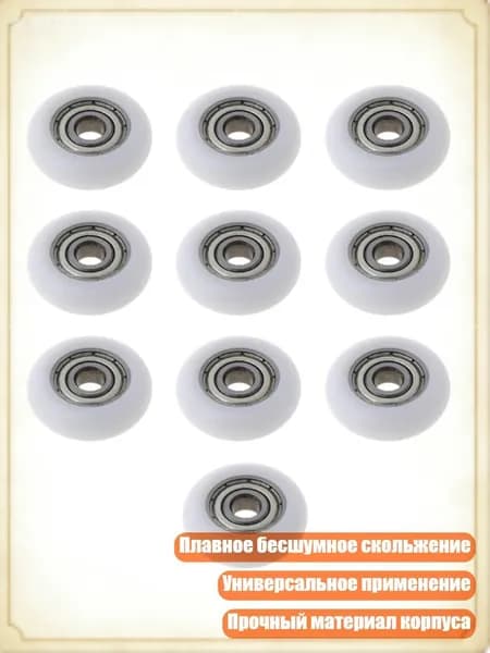 10 шт. Нейлоновые пластиковые направляющие ролики для душевых кабин, дверей, окон и ящиков, легкие в использовании
