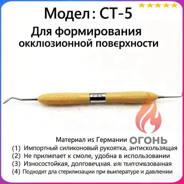 Гладилка двусторонняя фиссурная (бежевая) СТ-5