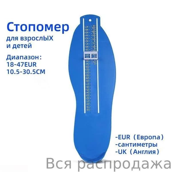 Измеритель стопы 1 шт