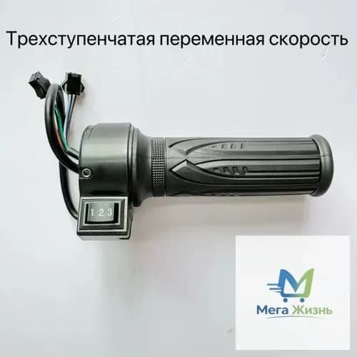 Ручка газа для электротранспорта