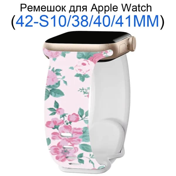 Силиконовый ремешок для смарт-часов Apple Watch 38 мм/40/41mm, для series 1 2 3 4 5 6 7 8 9/SE (для эплвотч) /42mm(10 серий), Пряжка-бабочка + цветочный узор
