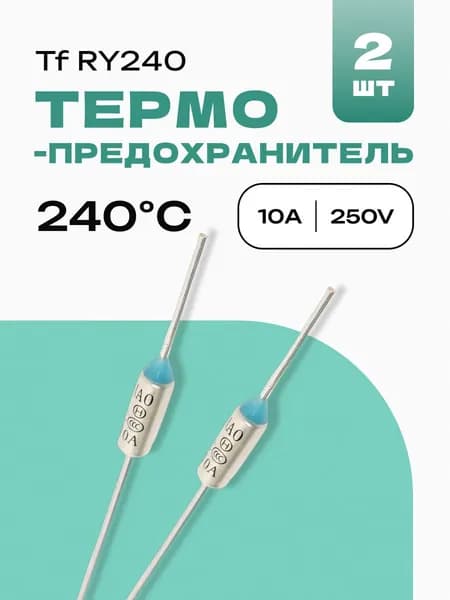 2 шт. 240C Термопредохранитель 10A 250V Tf RY240 Termo fuse ZH103-240C