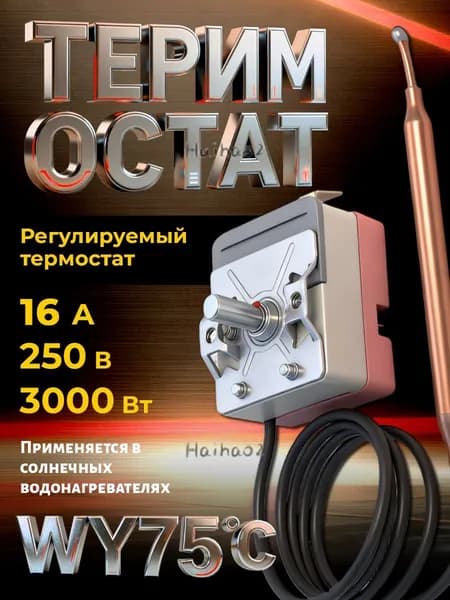 Терморегулятор, термостат Универсальный, розовый