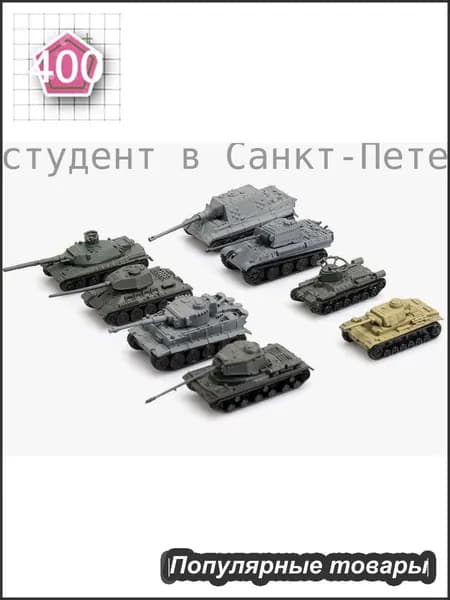 Набор сборных моделей танков 2-й мировой в масштабе 1:144 (8 штук)
