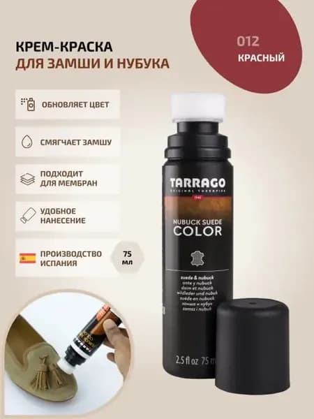 Краска для замши красная NUBUCK COLOR