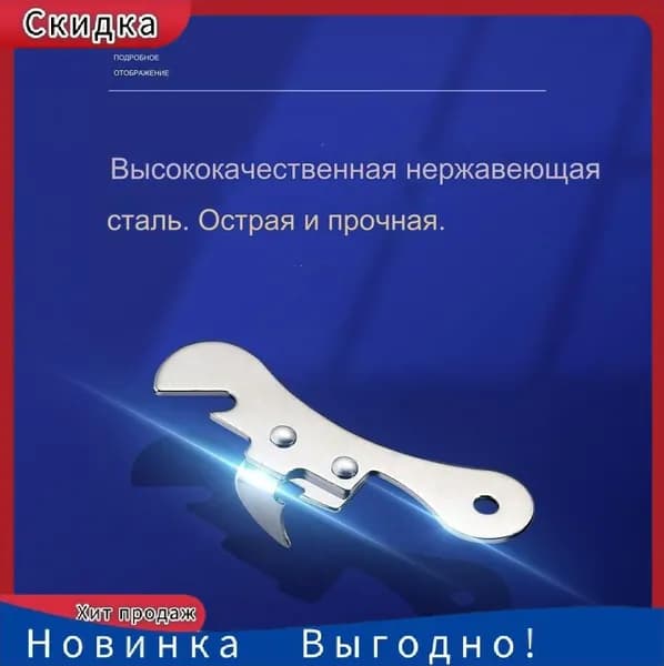 Открывалка 9.7 см металл 1 шт