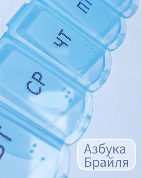 Таблетница на неделю, русские буквы, 7 секций