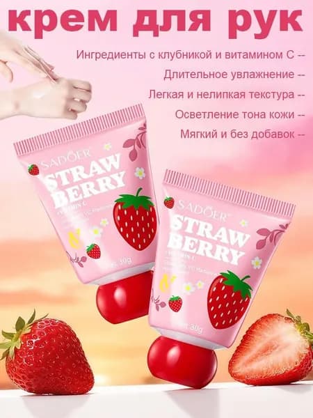 Клубничный крем для рук, Увлажняющий лосьон для рук, увлажняющий и питательный