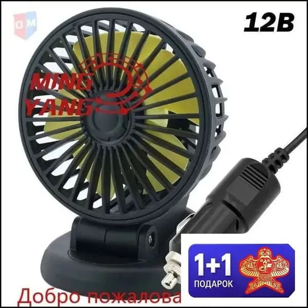 Вентилятор автомобильный, арт. 101024-12V  Z49L, 5 Вт