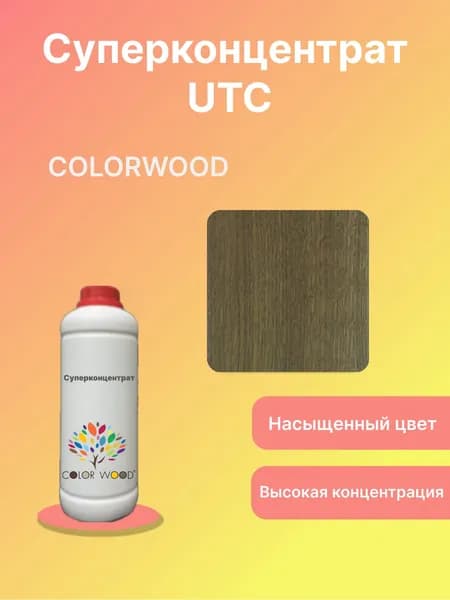Суперконцентрат UTC131 1:50 красителя для лака, 1л