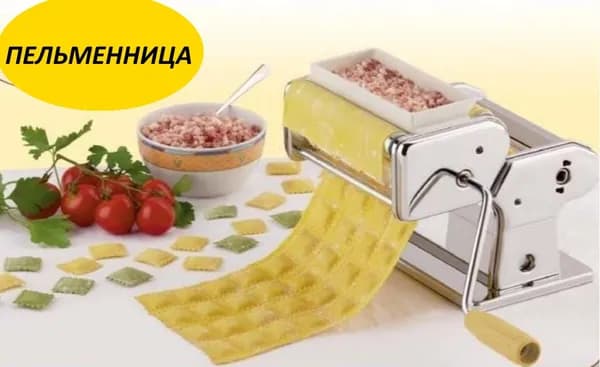 Пельменный аппарат