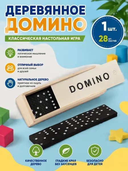 Мини-набор деревянного домино (28 костяшек) - развивающая настольная игра для подростков и взрослых