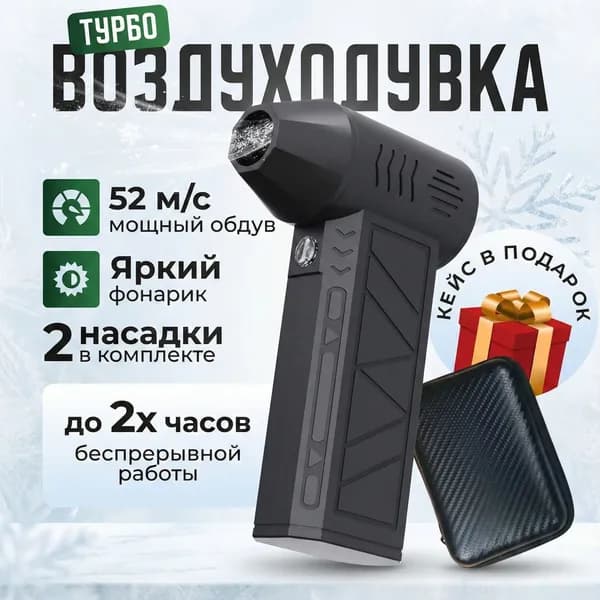 Воздуходувка,220Вт