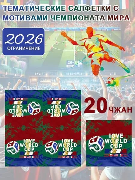 Бумажные салфетки, 20 шт.