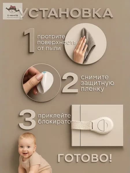 Блокиратор дверей и ящиков детский, 8 штук