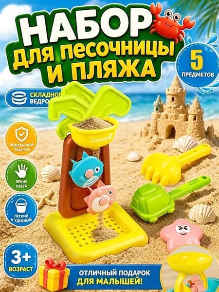 Набор инструментов для игры в воде и песке, складные детские пляжные игрушки