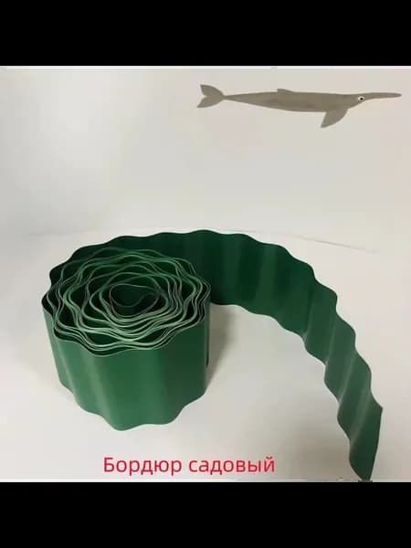 Садовый пластиковый бордюр 9 м, зелёный