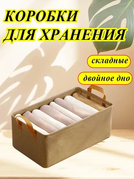 Коробка для хранения длина 48 см, ширина 28 см, высота 24 см.