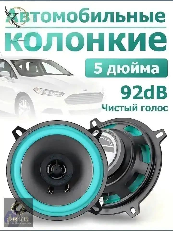 Колонки автомобильные, 13 см (5 дюйм.)