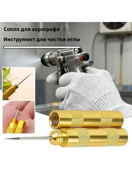 Игла Jas для чистки аэрографа, инструмент ремонта аэрографа-распылителя