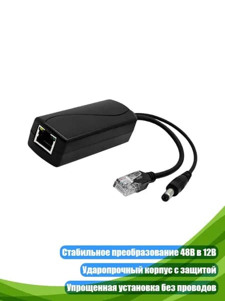 Совместимый адаптер-конвертер POE 48V в 12V для камер