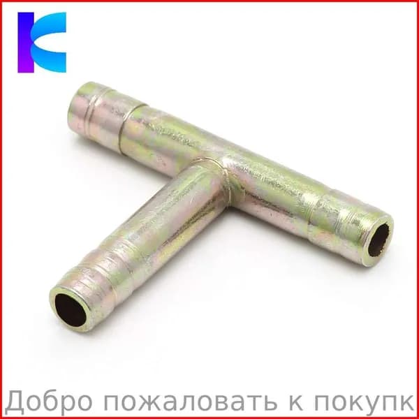 Тройник для шланга