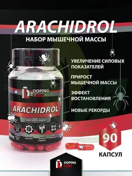 Arachidrol Арахидрол 1500 mg, преодоление плато и рост мышц, 90 капсул