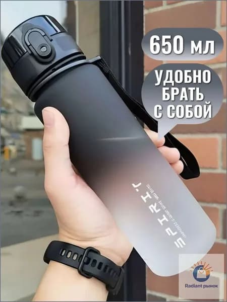 Спортивная бутылка, 650 мл