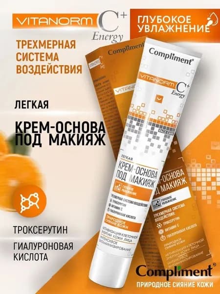 Compliment Крем-основа под макияж, 50мл