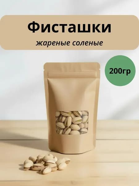 Фисташки жареные соленые 200гр