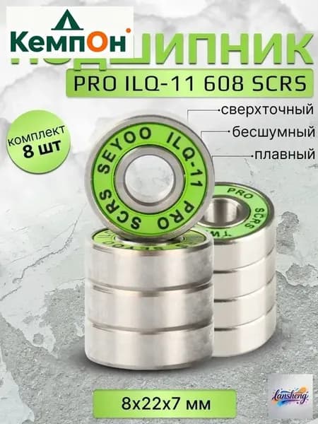 Подшипник -11 608 8 штук