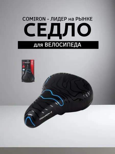 Седло детское для велосипеда COMIRON FIL N964B-pv 235x155, Цвет: Чёрный Синий