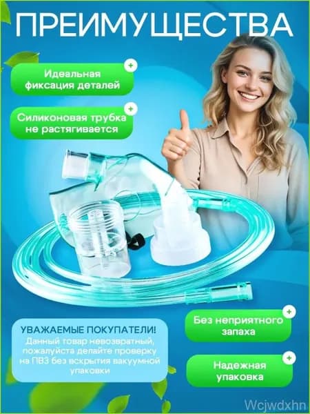 Аксессуары для респиратора, 1 шт.