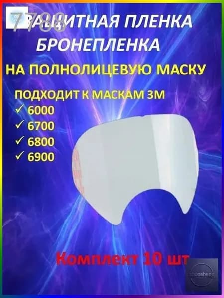 Аксессуары для респиратора, FFP1, размер 1, 10 шт.
