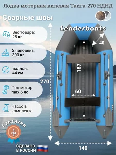 Лодка ПВХ под мотор надувная килевая Тайга 270 НДНД, вклеенный надувной килевой пол с клапаном избыточного давления, серо-синяя