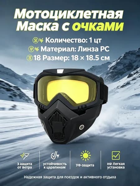 Маска для страйкбола