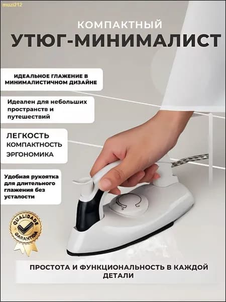 Утюг-паровой дорожный, складная ручка.