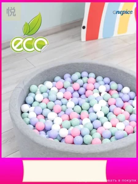 Шарики для сухого бассейна, 50 шт