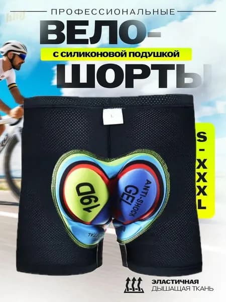 Велошорты