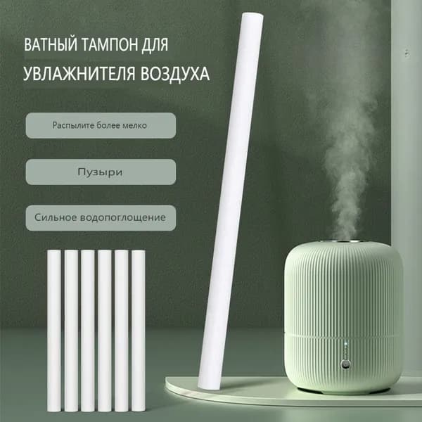 Фильтры для распылителя/увлажнителя, универсальные фильтры, Аксессуар для увлажнителя,1шт.