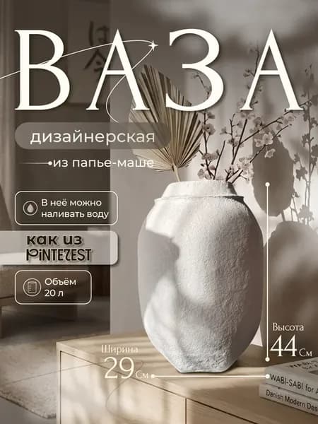 Кашпо напольное 44х29 из папье маше