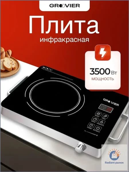 Groovier Инфракрасная настольная плита Настольная плита_8aa9b898-a899-4a98-98b8-baa99baab99b, черный