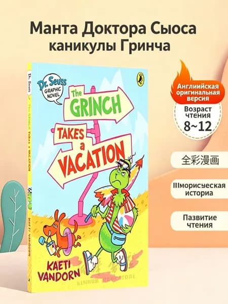 The Grinch Takes a Vacation: A Graphic Novel for Kids/Гринч в отпуске: графический роман для детей