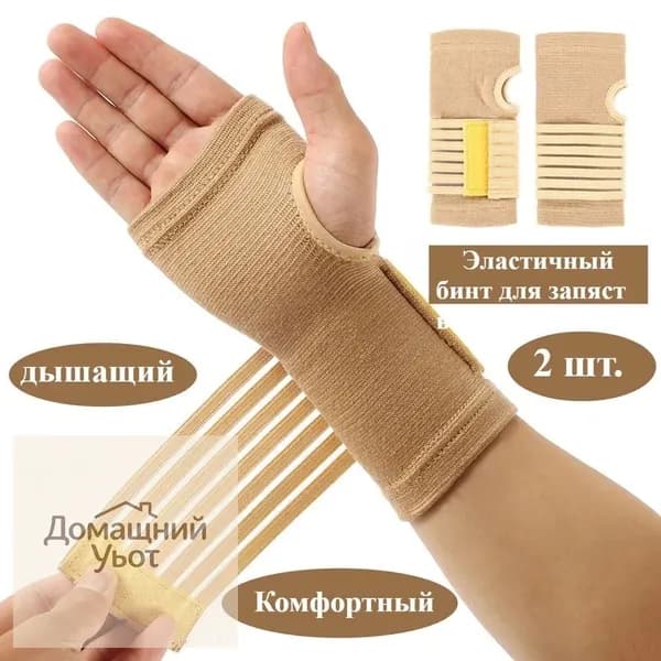Защита запястья